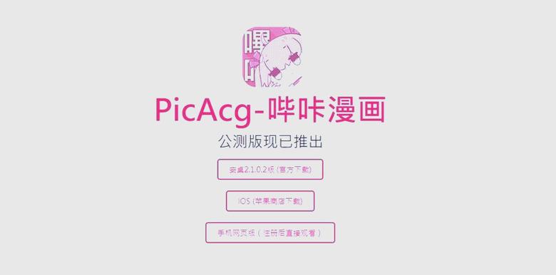 picacg哔咔漫画