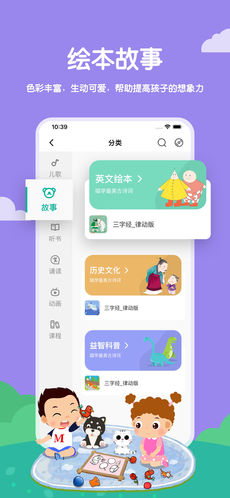 常青藤爸爸讲故事