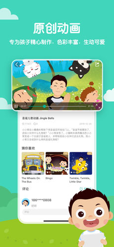 常青藤爸爸讲故事