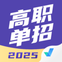 高职单招考试聚题库官方版
