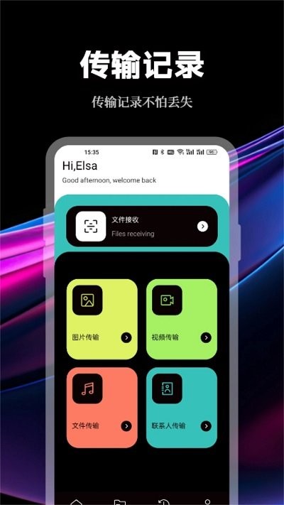 数据传输助手最新版