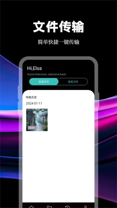 数据传输助手最新版
