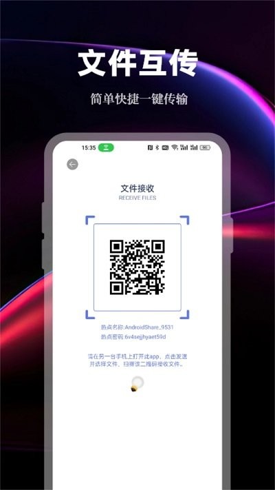 数据传输助手最新版