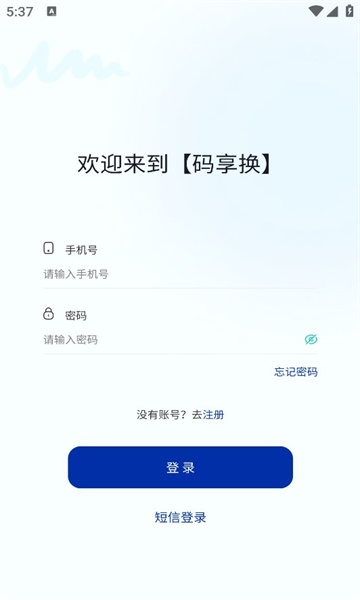 码享换烟盒回收