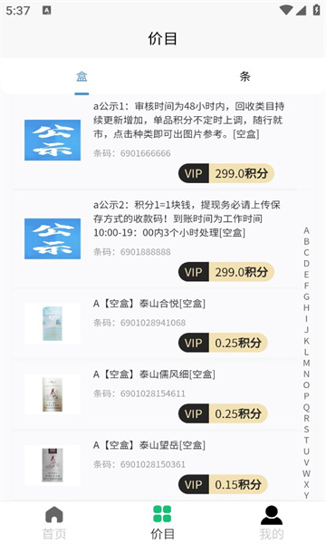 码享换烟盒回收