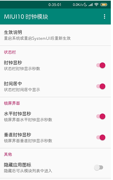 MIUI10 时钟模块