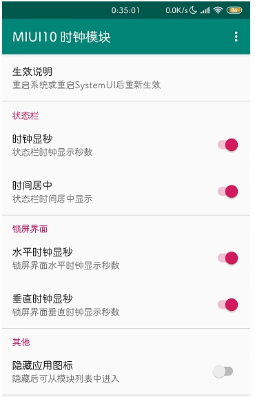 MIUI10 时钟模块