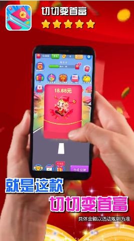 消消成首富手机版