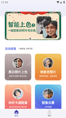 岁月照片修复大师