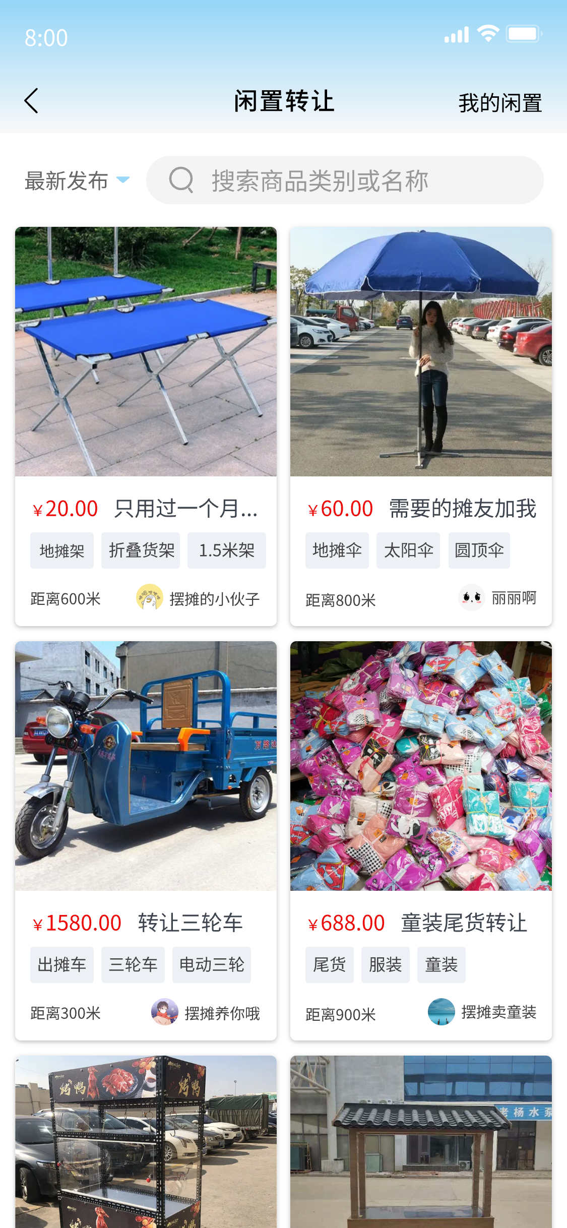 摊社地摊官网版