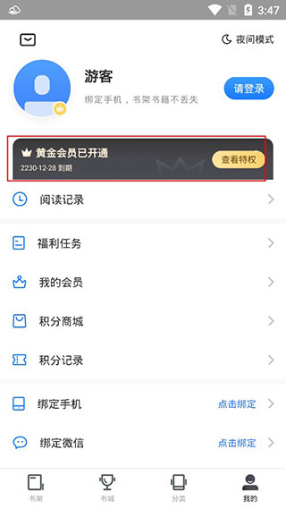 免费追书纯净版