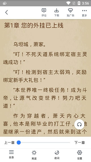 免费追书纯净版