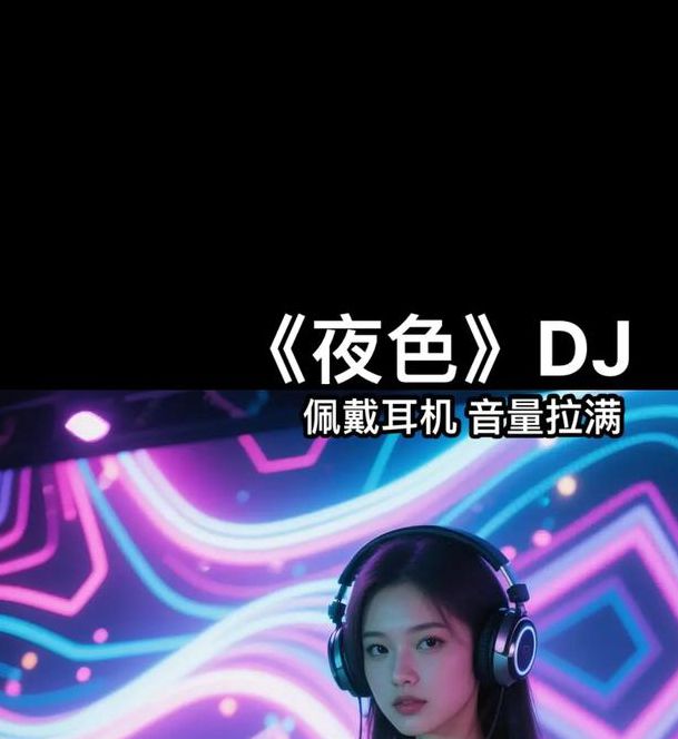 午夜dj免费高清在线播放