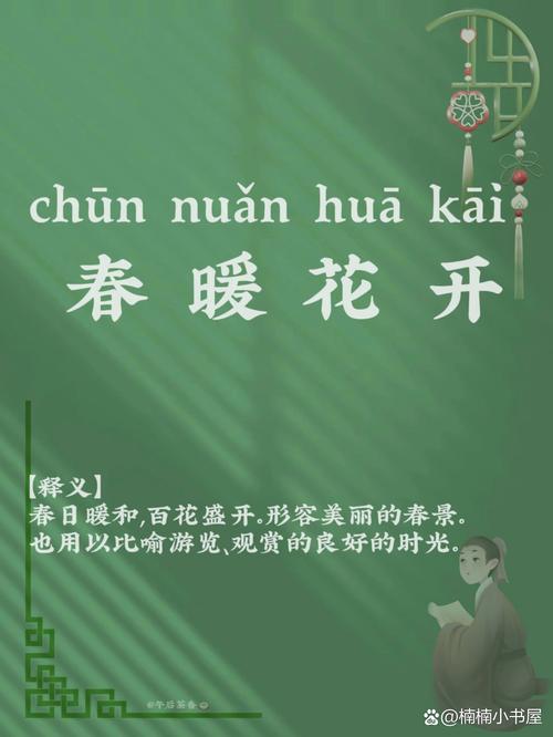 花开春暖txt