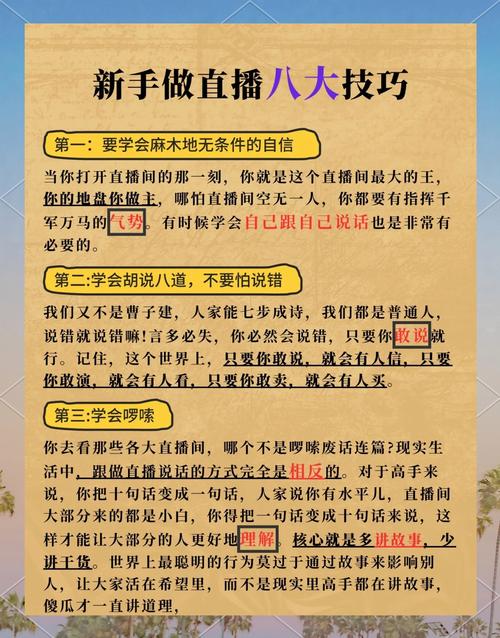 一个新手怎么做户外直播