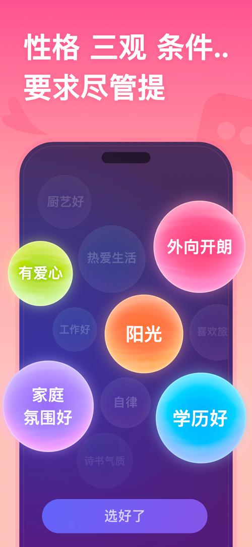 牵手app