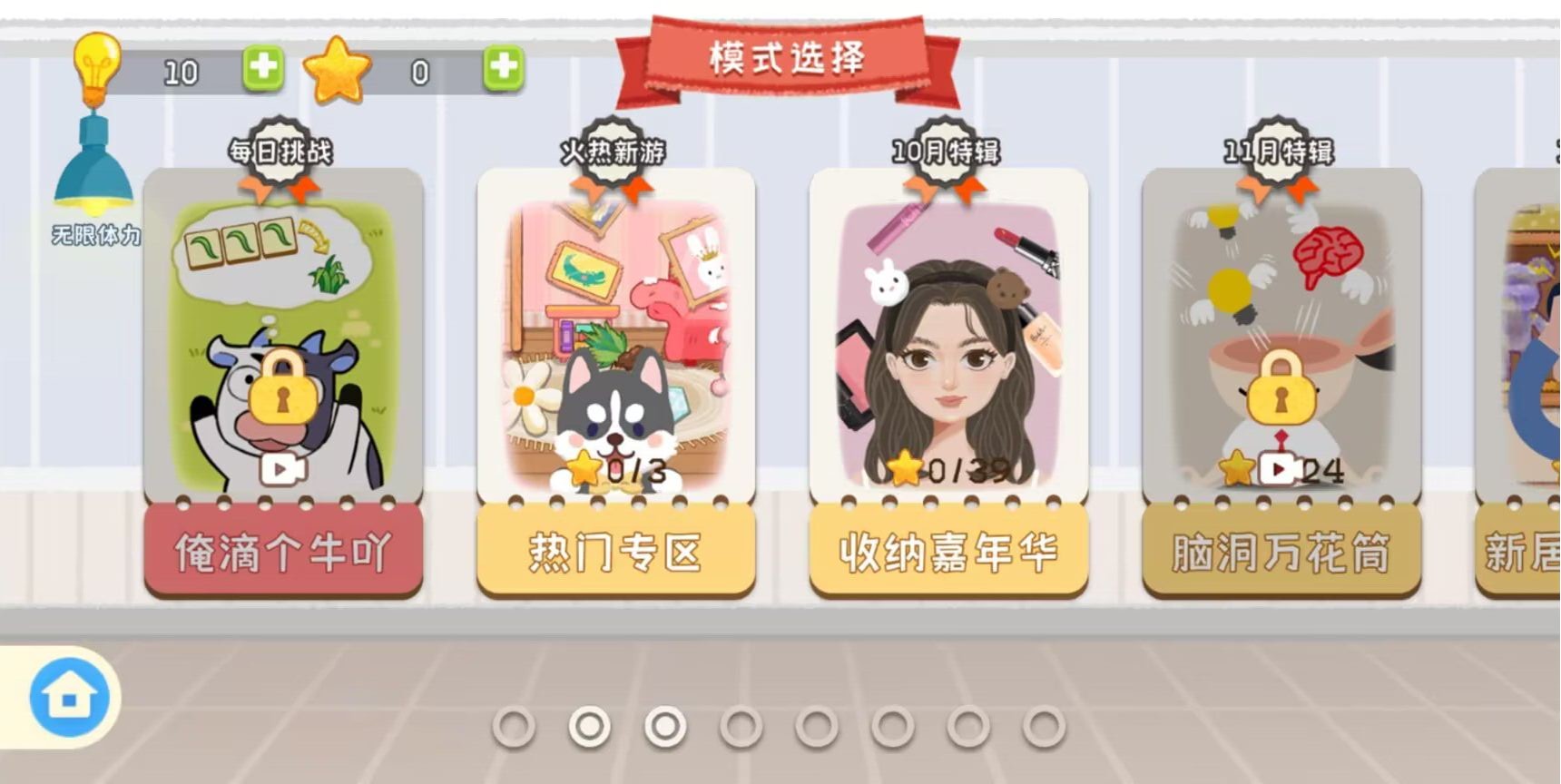 疯狂爱收纳官网版