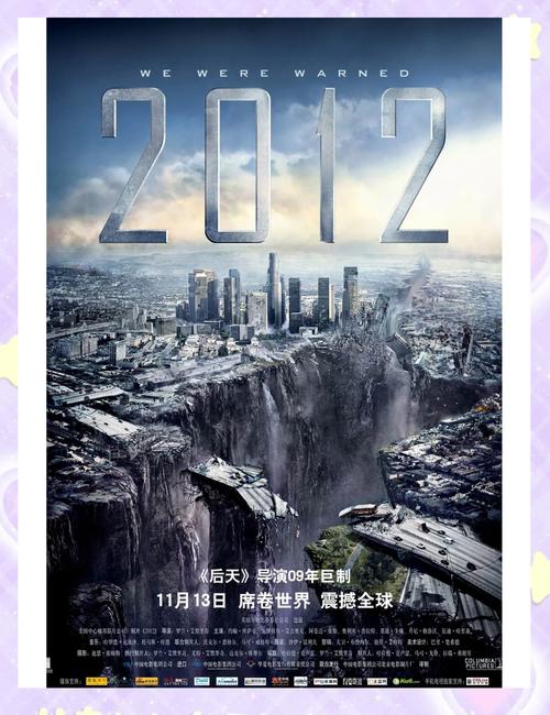 2012高清国语版免费观看下载