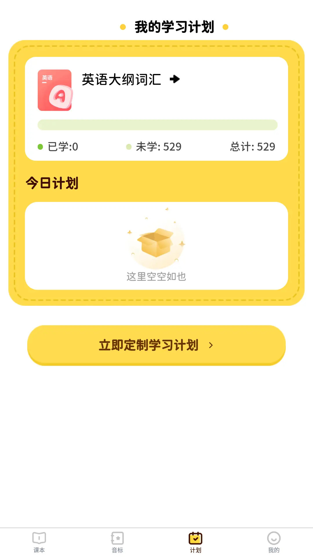 单词拼读王纯净版