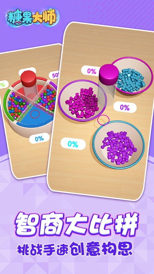 糖果大师3D最新版