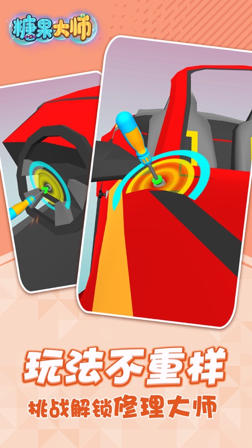 糖果大师3D最新版