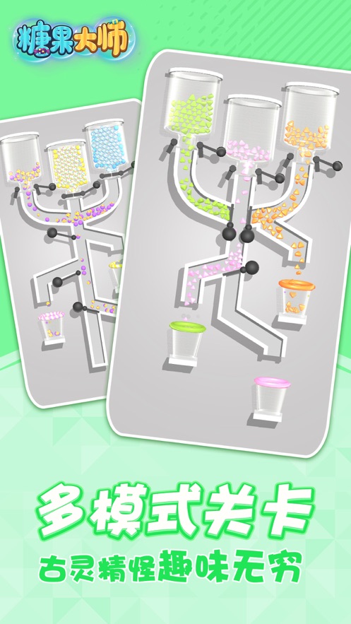 糖果大师3D最新版