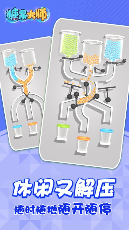 糖果大师3D最新版