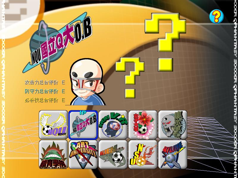 激战足球学园免费版