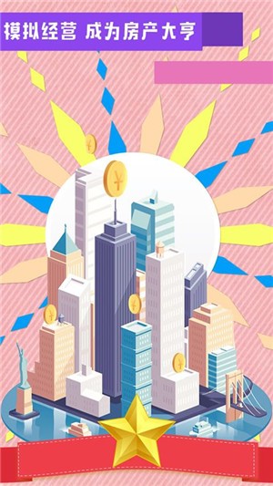 极品小房东 红包版