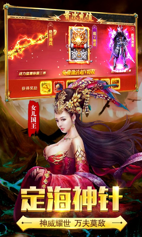 有魔性西游飞升版