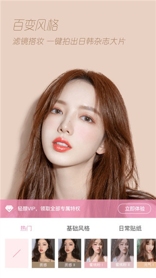 轻颜相机APP免费