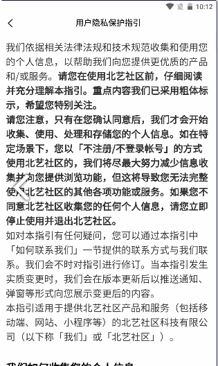 北艺社区官网版