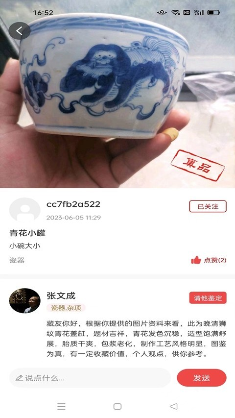 小传承古玩鉴定