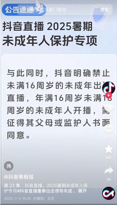 未成年人该不该进入直播