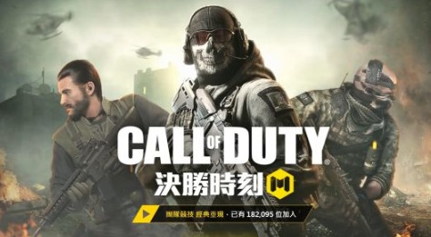 使命召唤台服体验服