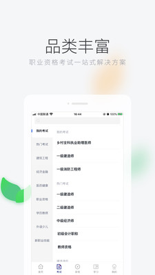 环球网校APP官方版
