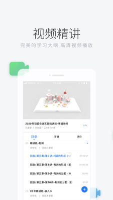 环球网校APP官方版