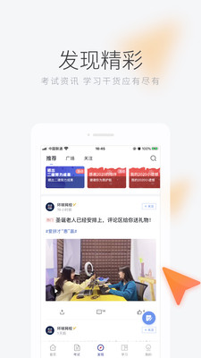 环球网校APP官方版