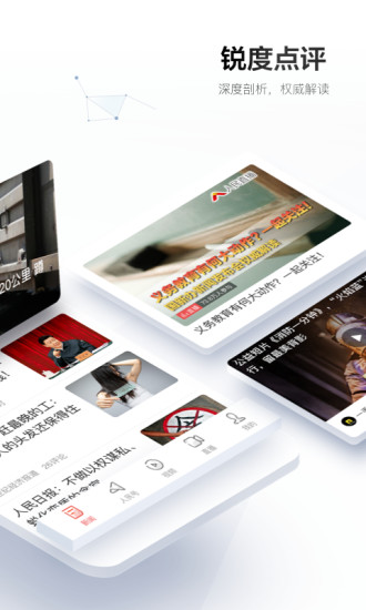 人民日报(权威性日报)V7.1.6.2 安卓手机版