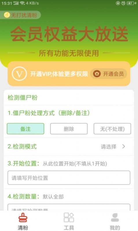 清粉加好友手机版