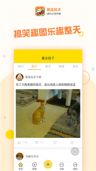 暴走段子app
