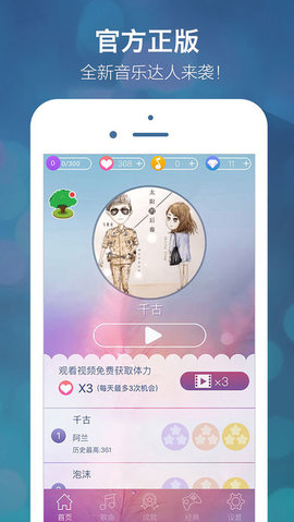 别踩音乐块儿官网版