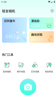 轻言相机最新版