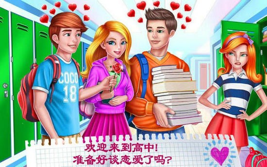 校园恋爱日记甜蜜初恋免费版