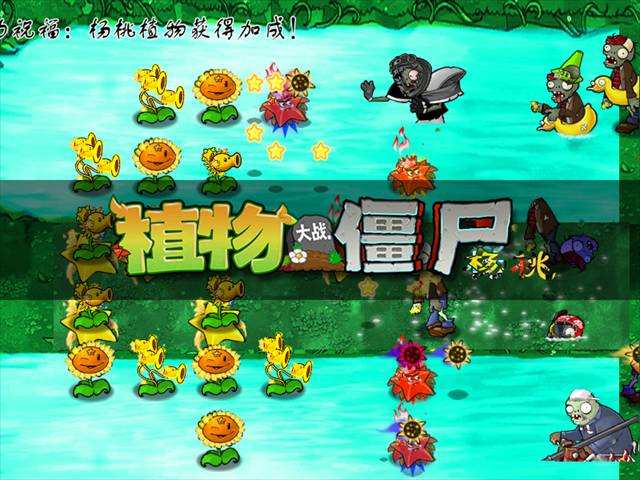 植物大战僵尸杨桃测试版