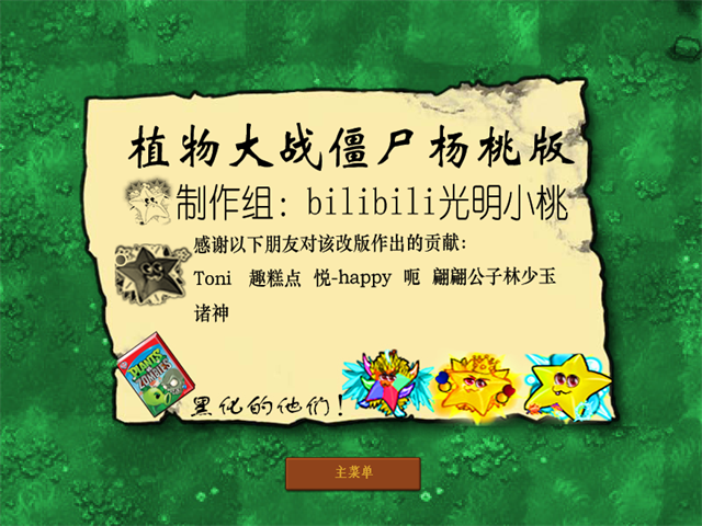 植物大战僵尸杨桃测试版