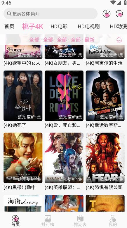 黄桃影视下载安装官方