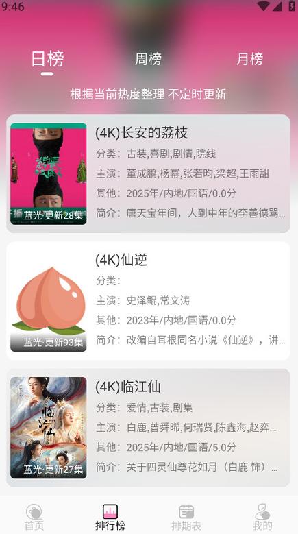 黄桃影视下载安装官方