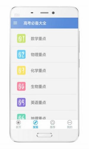 高考必备app
