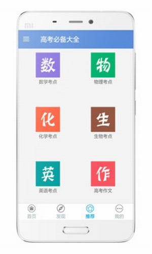 高考必备app